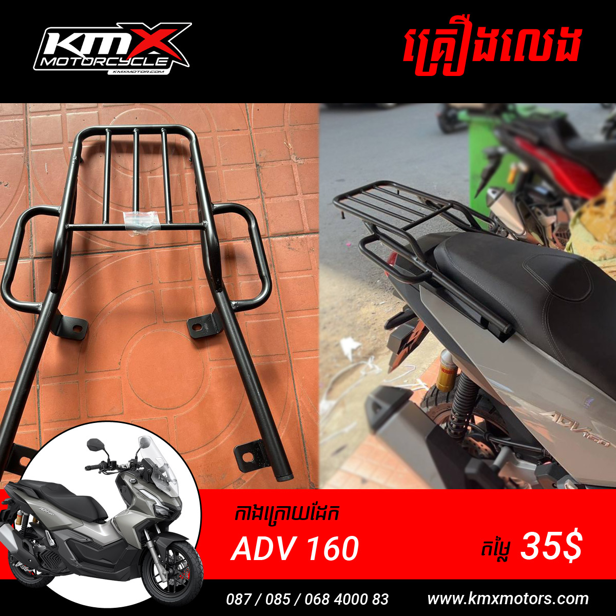 Motorcycle Rear Racks for Honda ADV160 V1 - KMX Helmets