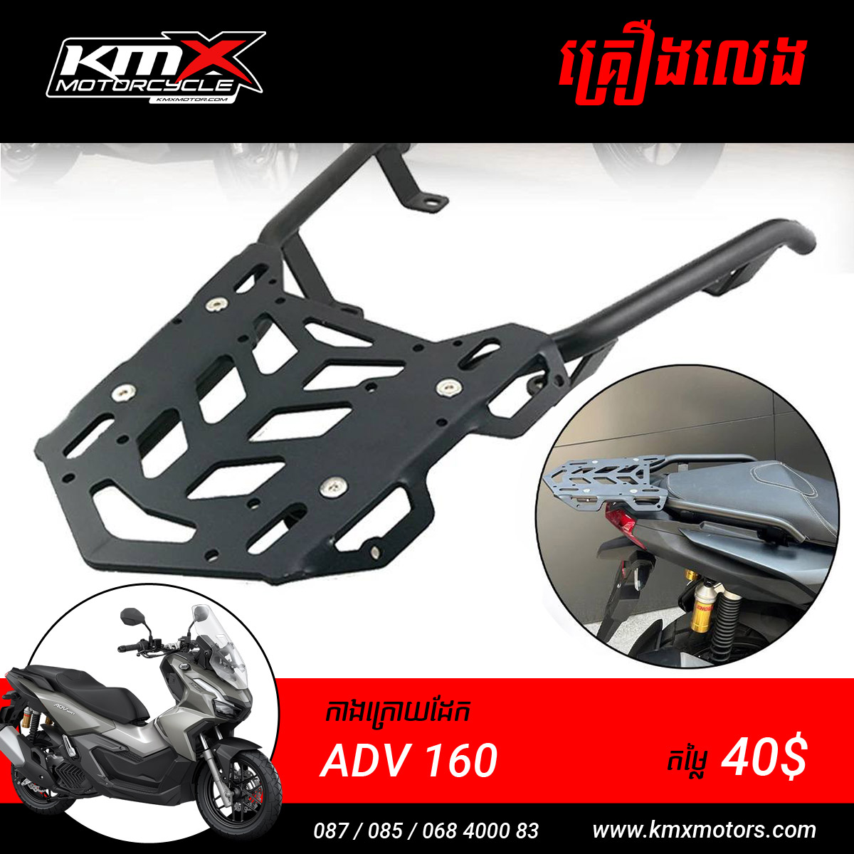 Motorcycle Rear Racks for Honda ADV160 V3 - KMX Helmets